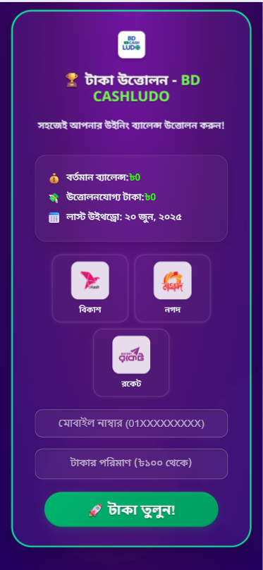 Ludo Top Player Cash Prize Screen - ক্যাশ প্রাইজ স্ক্রিন